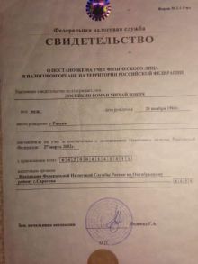 ИНН