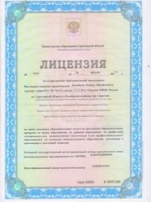 Лицензия
