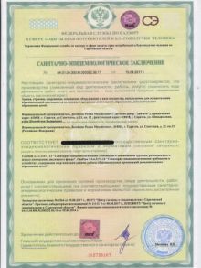 Санитарно-эпидемиологическое заключение